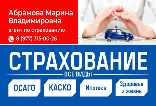 Ваш надежный помощник в страховании