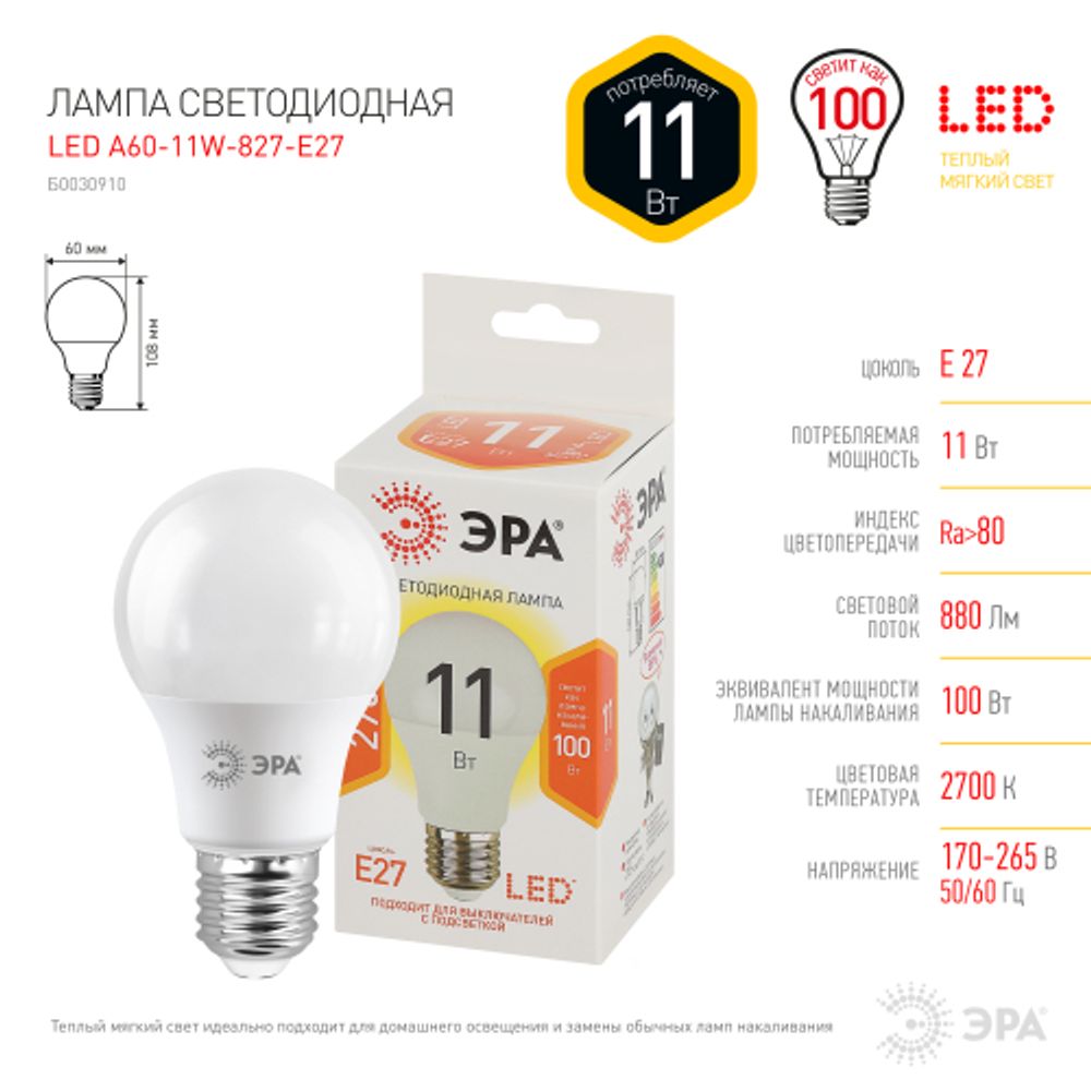 Лампочка светодиодная ЭРА STD LED A60-11W-827-E27 E27 / Е27 11 Вт груша теплый белый свет | Лампы cветодиодные Груша (A)