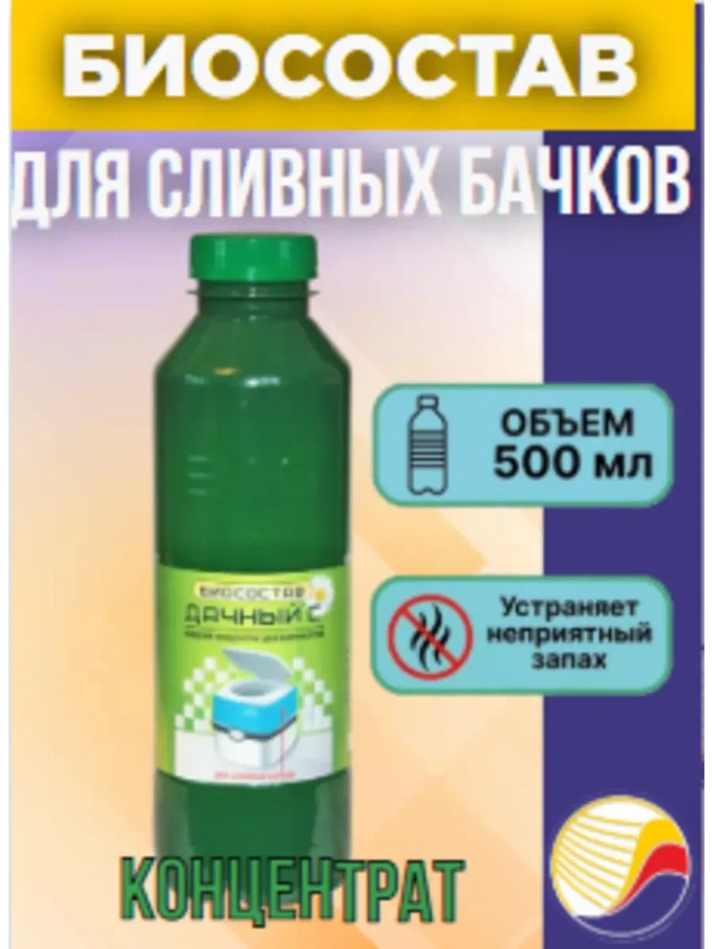 Биосостав "Дачный-С" для биотуалетов 0.5л