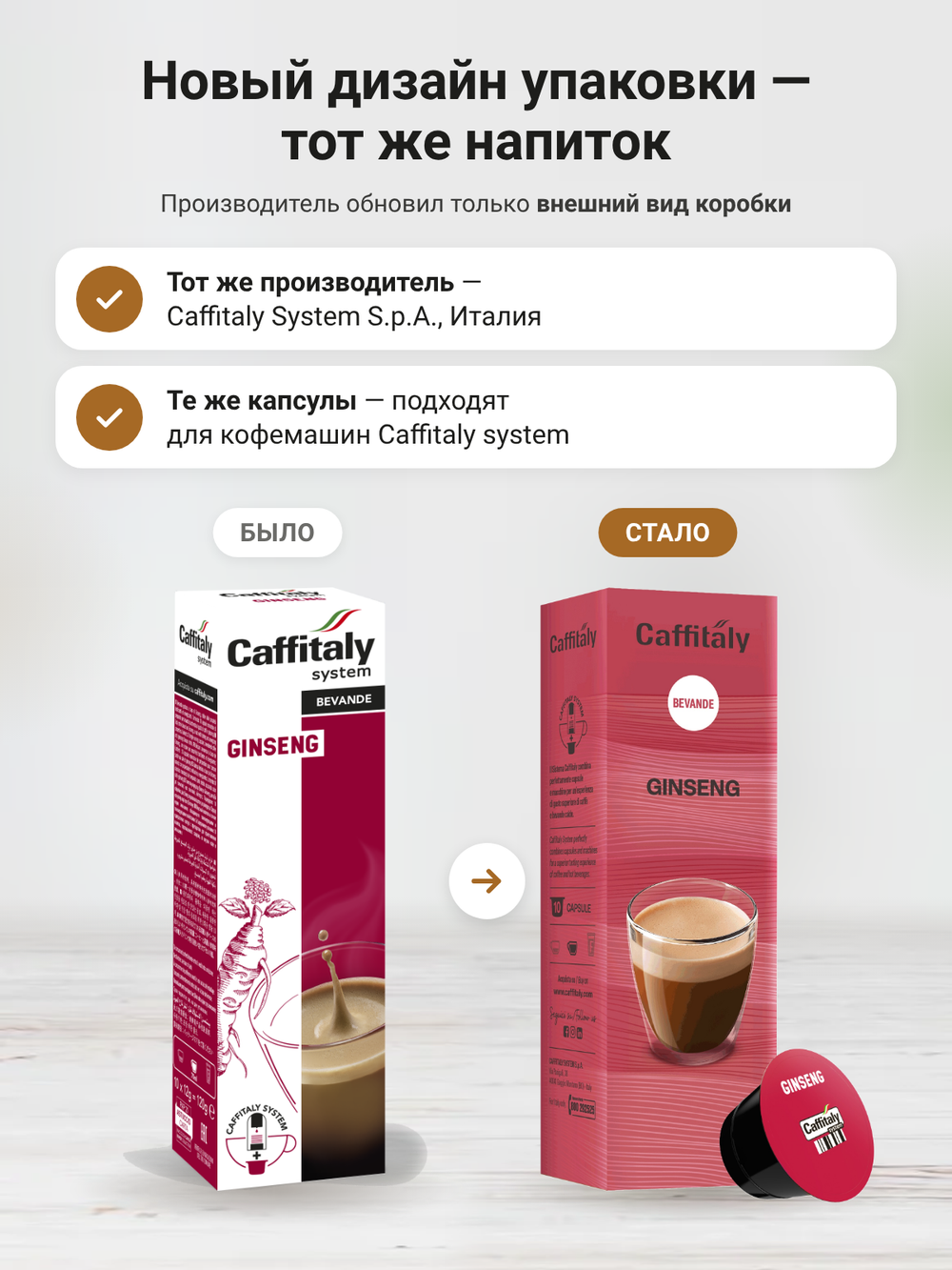 Кофейный напиток в капсулах Caffitaly Ginseng