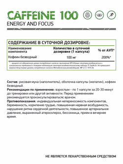 КОФЕИН 60 КАПС (NaturalSupp)
