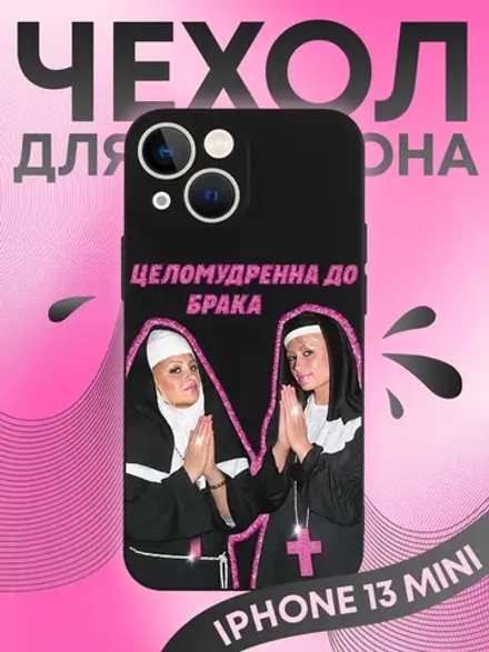 Чехол на iPhone 13 mini с 3D принтом