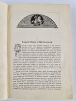 "Из истории Москвы". В.В. Назаревский. 1914г. - антикварное издание