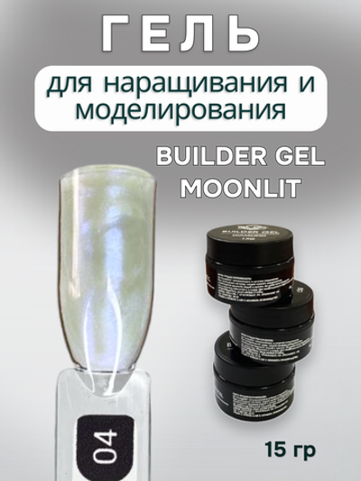 FOR YOU Гель для наращивания ногтей BUILDER GEL MOONLIT №04