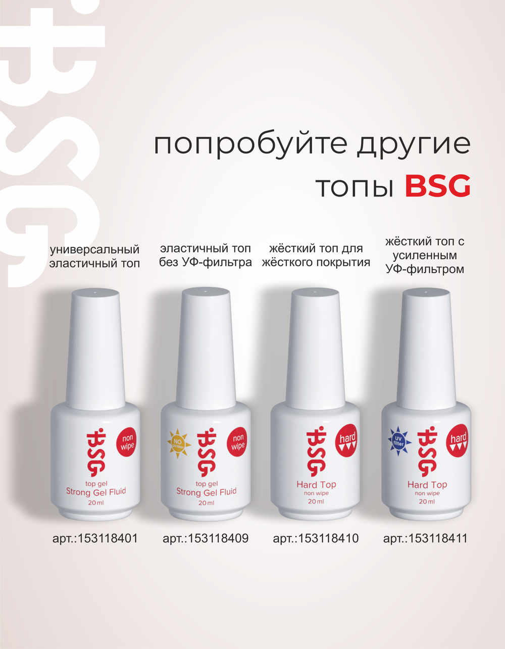BSG Завершающий топ для ногтей Strong Matte матовый, прозрачный (20 мл)