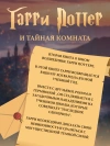 Гарри Поттер и Тайная комната