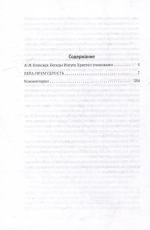 Пистис София: Апокрифические беседы Иисуса Христа с учениками