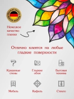 Витражная наклейка на окно