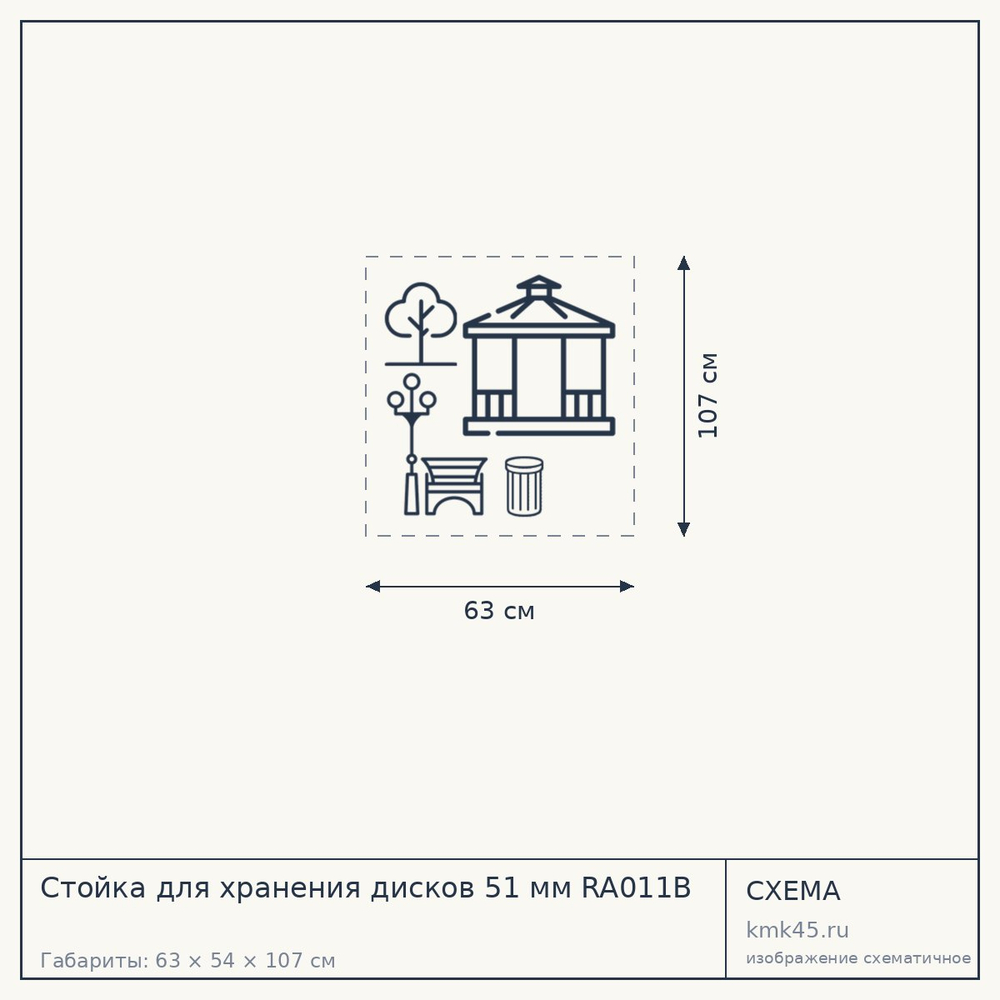Стойка для хранения дисков 51 мм RA011B — от 7 700 ₽
