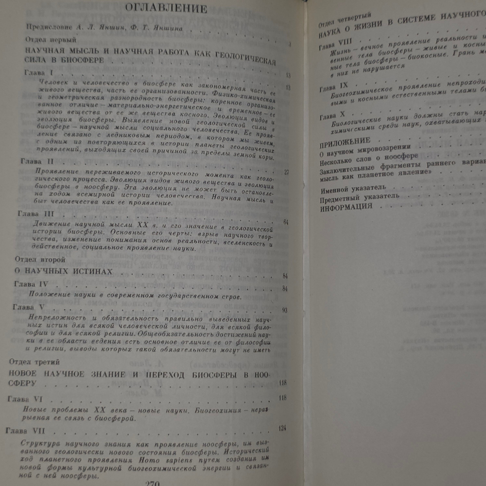 книга "Научная мысль, как планетное явление "