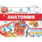 3D энциклопедия-панорамка. Анатомия от 26.07.2022