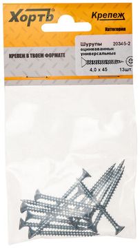 Шурупы оцинкованные, универсальные 4 х 45 ( фасовка 13 шт.)