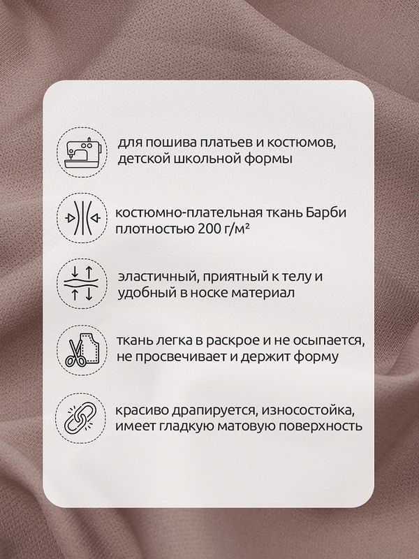 Барби 200 г/м², 150 см / 25 метров, TBY.Br.C9 цв.капучино