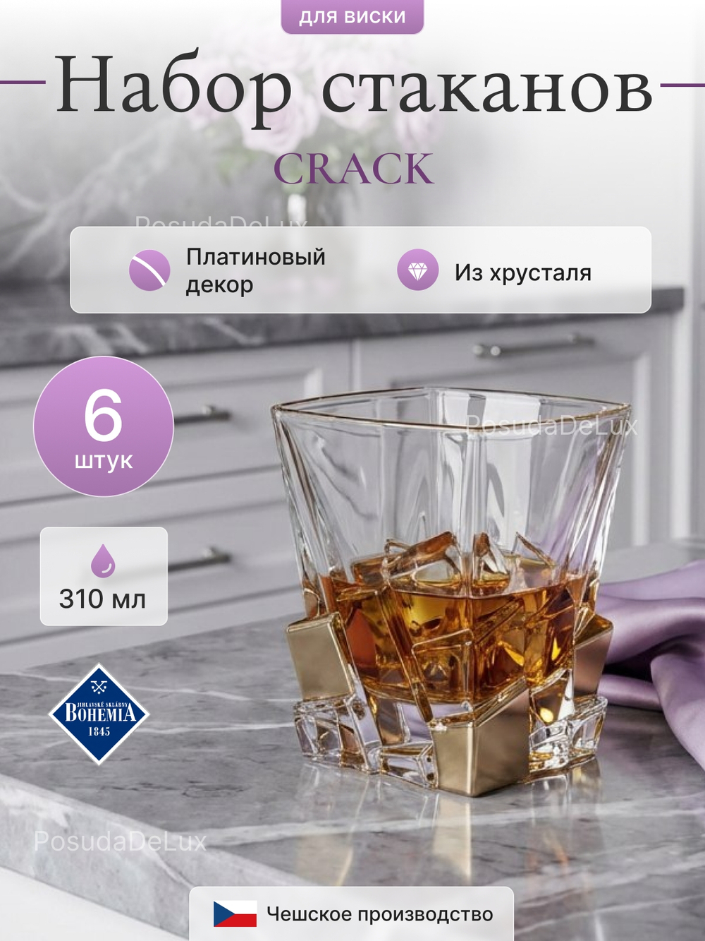 Набор стаканов Платина "RACK 310 мл 6 шт