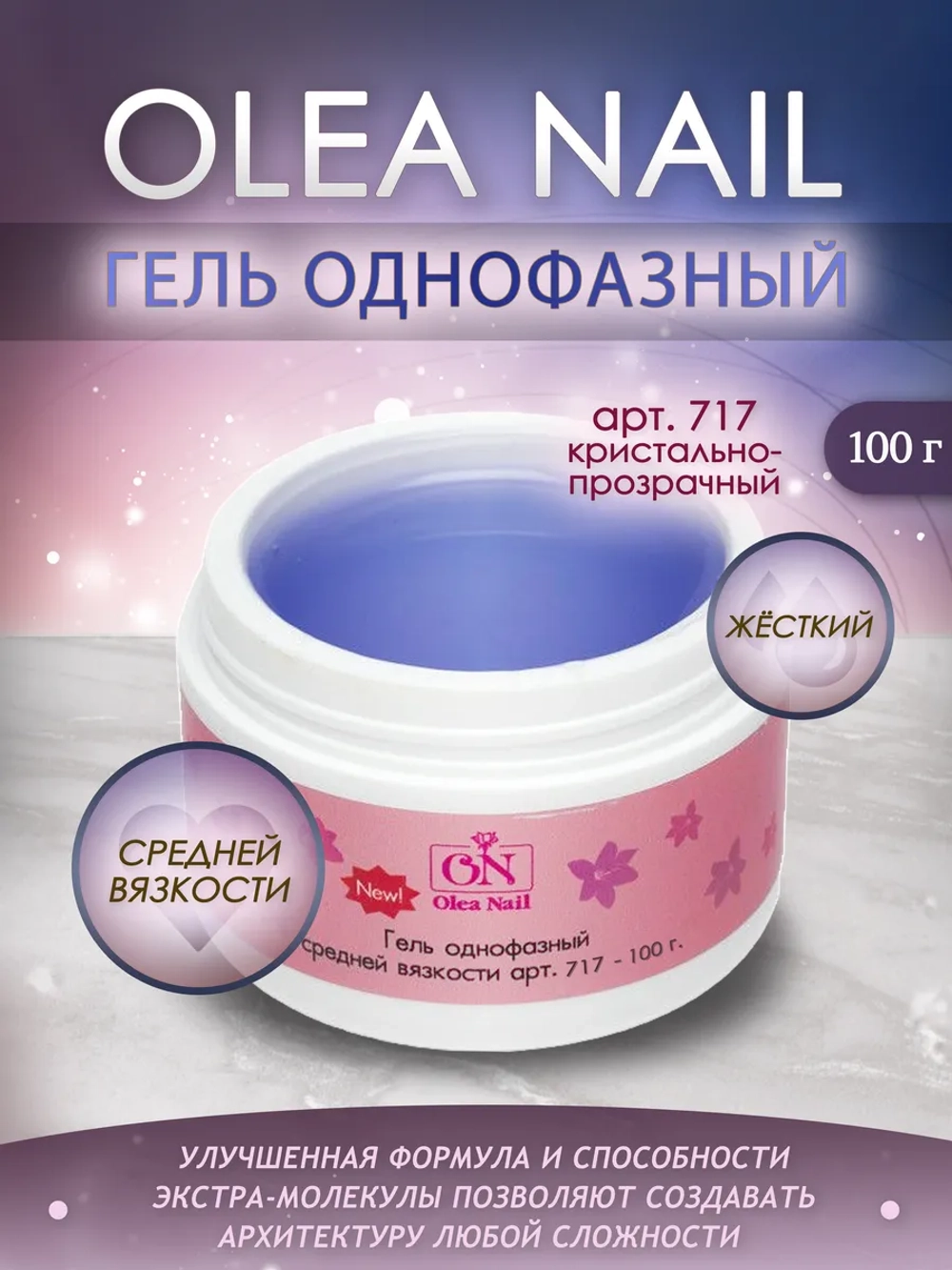 Гель для наращивания и моделирования ногтей