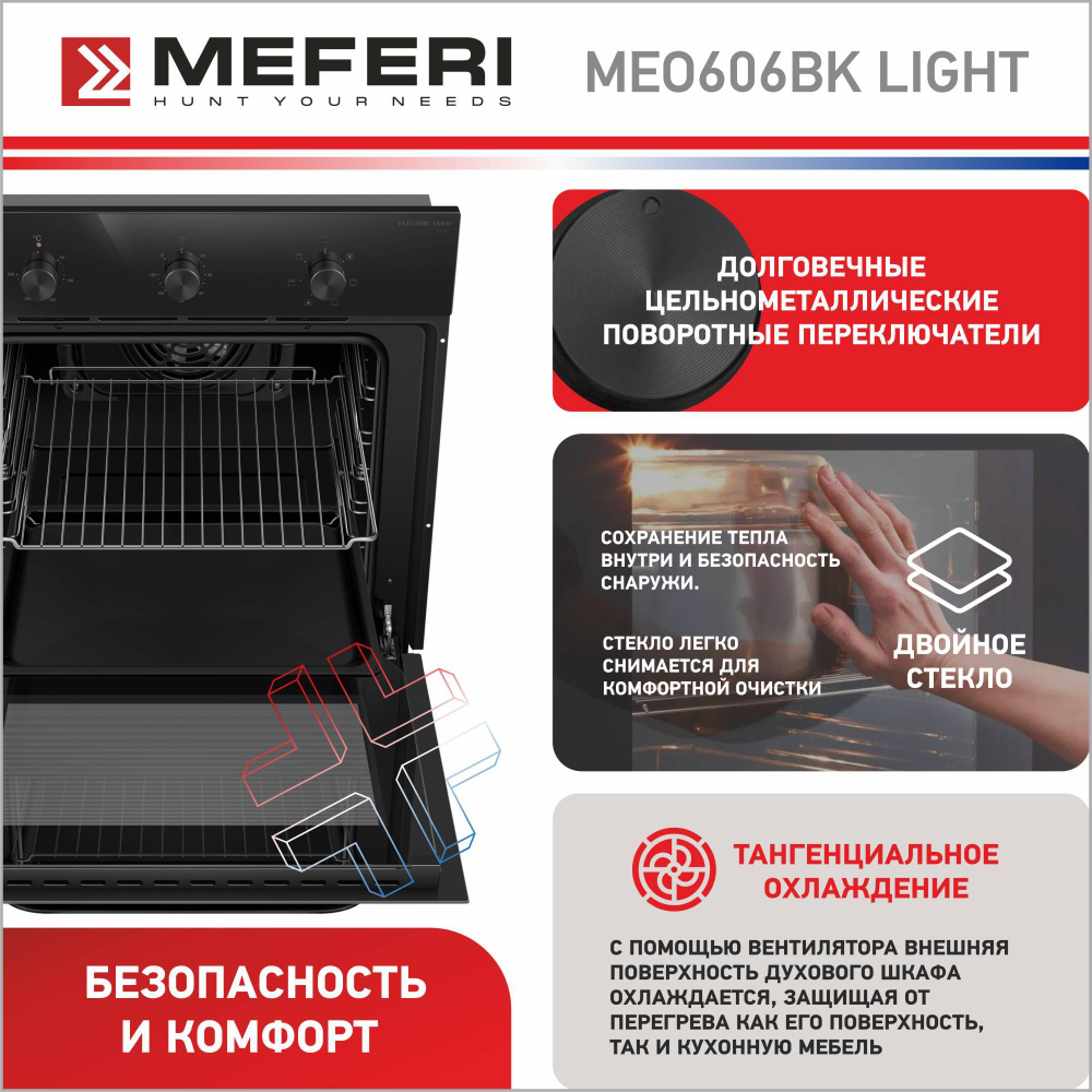 Электрический духовой шкаф Meferi MEO606BK LIGHT фото 3