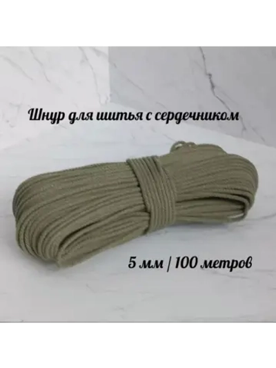 Шнур для рукоделия и шитья хлопковый