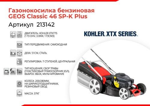 Газонокосилка бензо Daewoo L50SPE (5,0л.с, 48см 65л 30кг) самоходная, эл. запуск