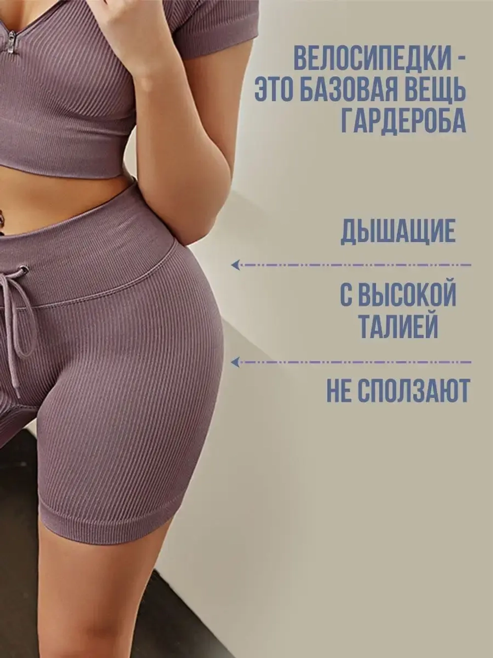Велосипедки в рубчик короткие