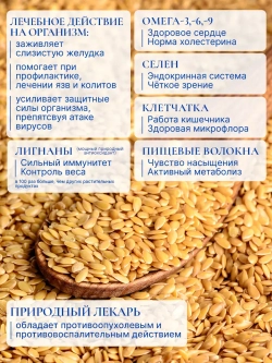 Лен белый органический, 2шт