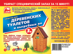 Средство для деревенских туалетов 1л "Артель Золотарь", биоактиватор для выгребных ям, дачных и уличных туалетов