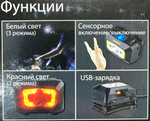 Фонарь налобный Практик Спектр сенсорный 3Вт 20ч 5реж. Аккумулятор встроенный ГП33 -