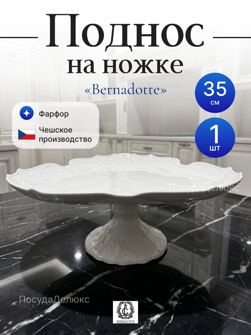 Поднос "Bernadotte" 35 см