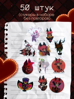 Наклейки Отель Хазбин 50 шт / Подарочный набор стикеров