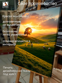 Картина "Цветущий луг", интерьерная 50х70см 1шт.