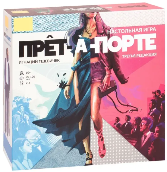 Прет-а-Порте