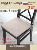 подушка на стул