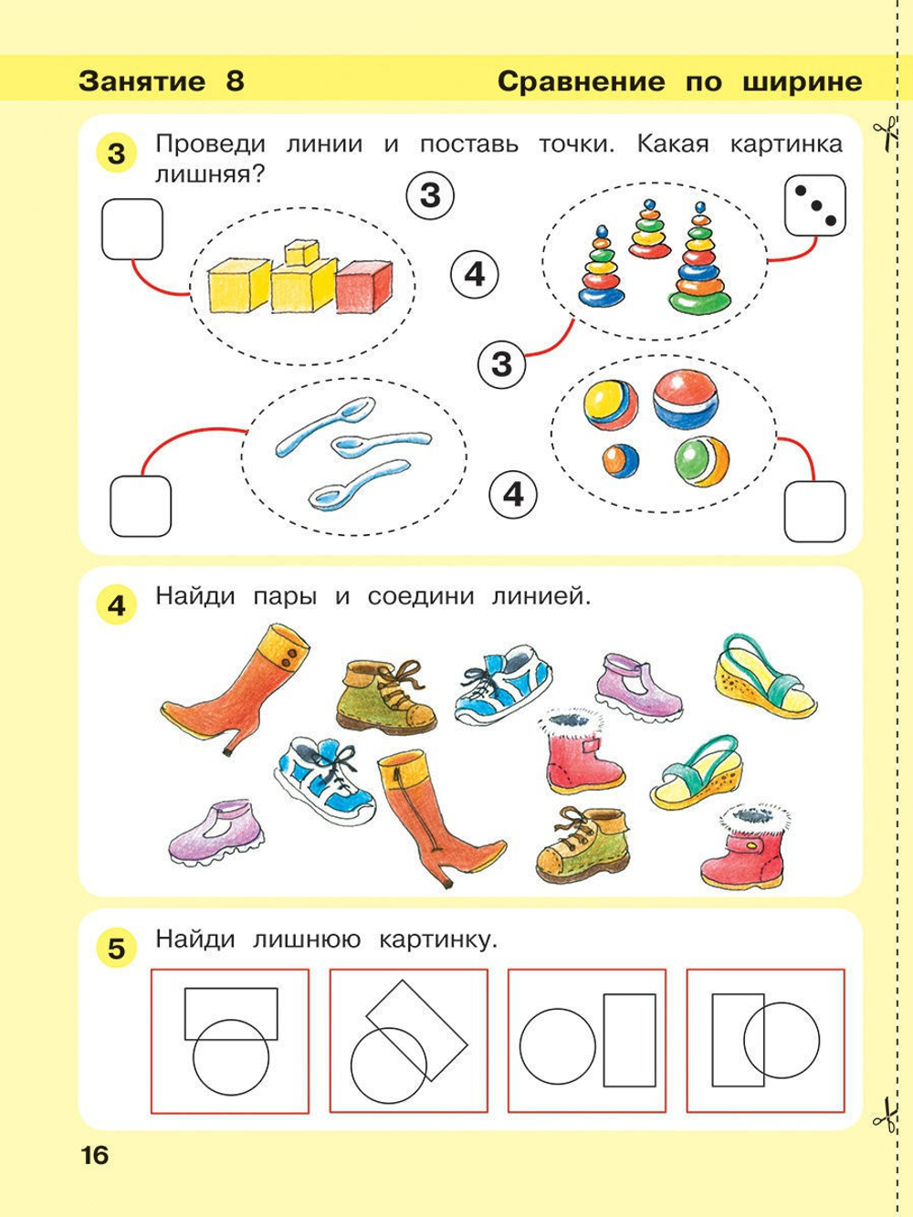 Игралочка. Математика для детей 4-5 лет