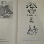 Книга "Повести "