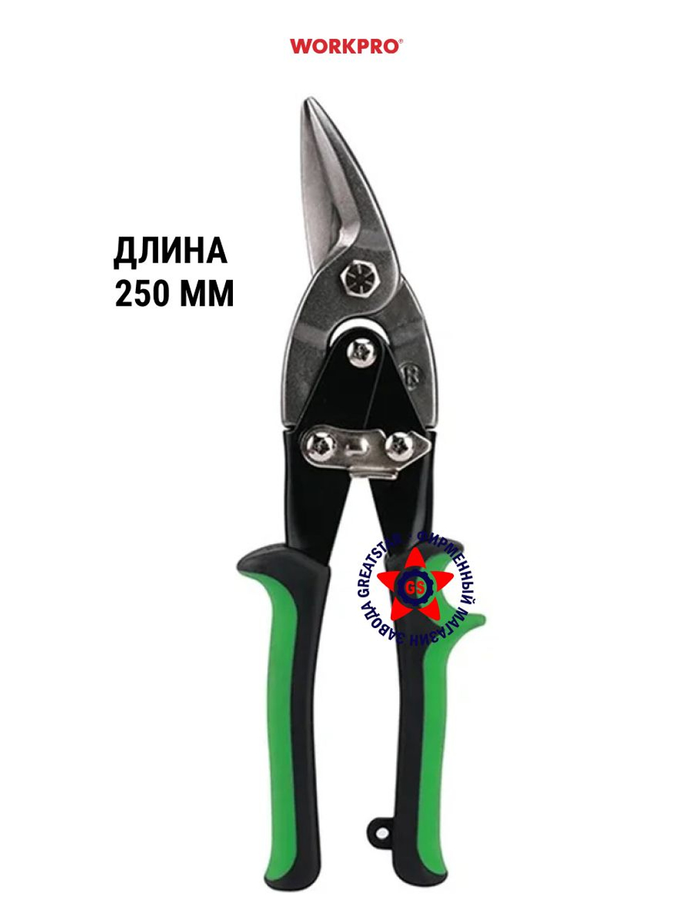 Ножницы по металлу правые 250 мм WP214019