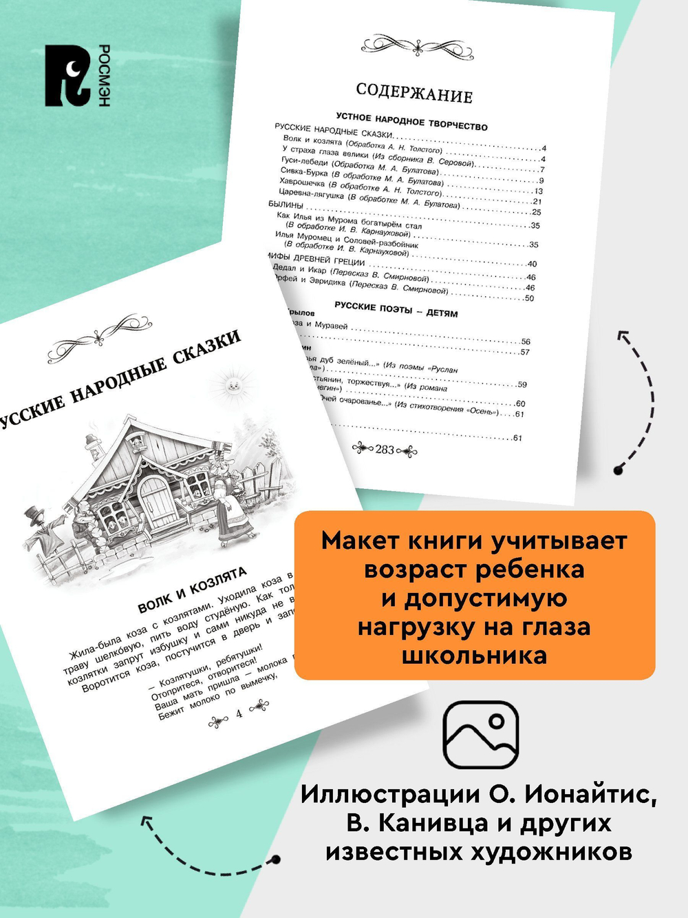 Большая хрестоматия для внеклассного чтения.1-4 кл
