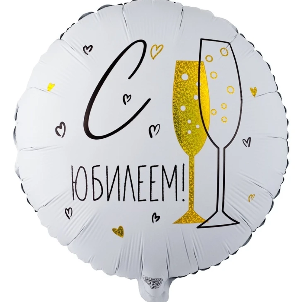 Шар «С ЮБИЛЕЕМ!»