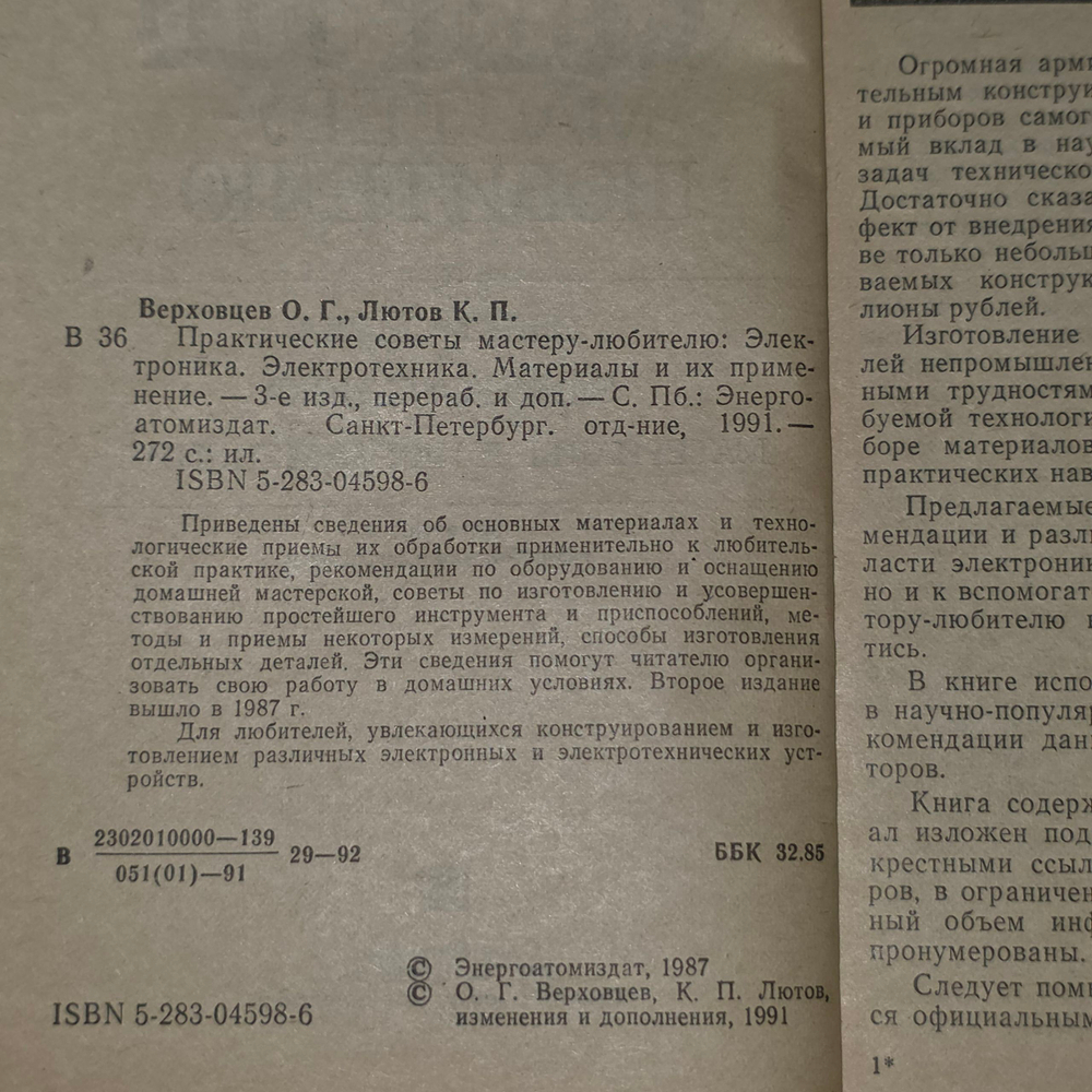 книга " Практические советы мастеру-любителю "