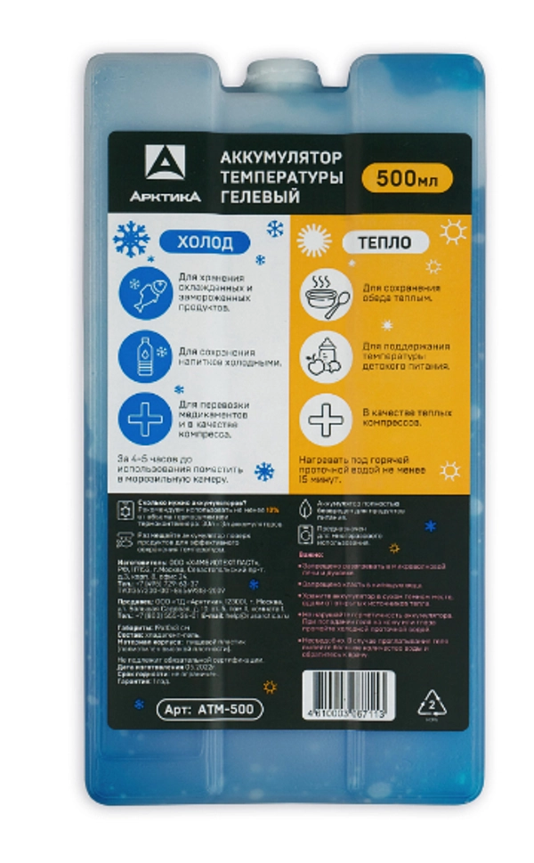 Аккумулятор температуры, арт. АТМ-500