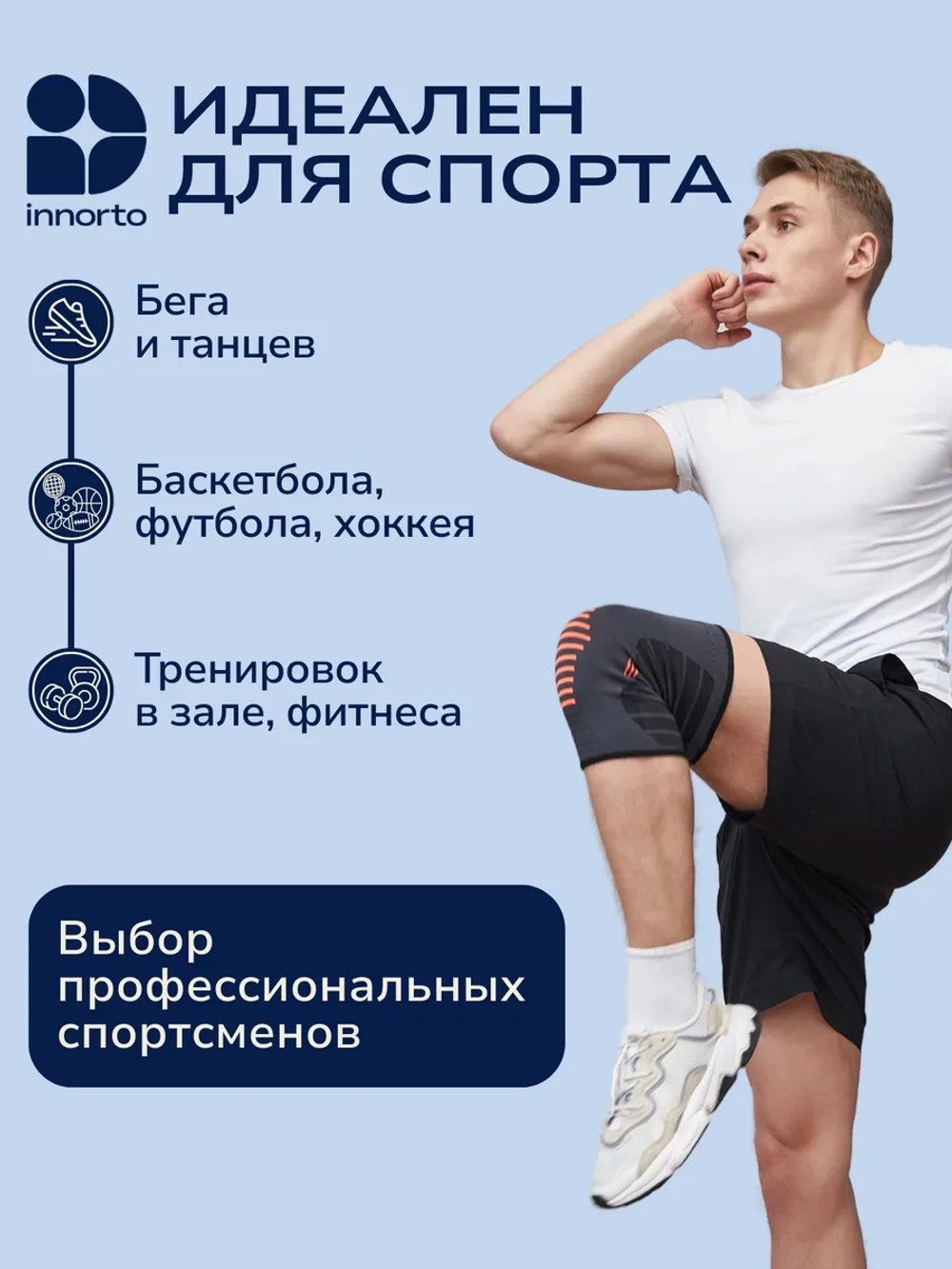 Спортивный наколенник на силиконовой ленте для активных движений