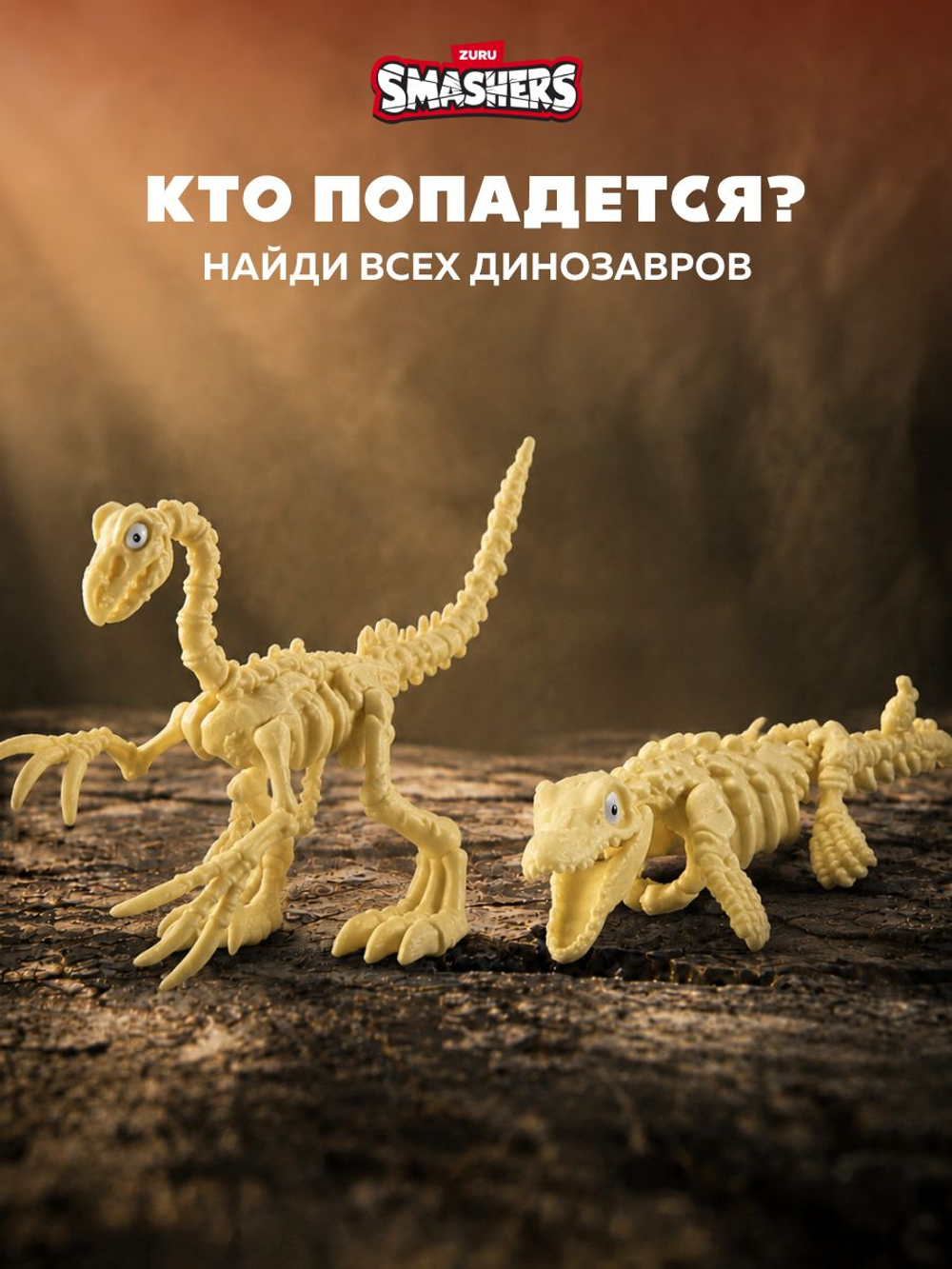 Фигурка Smashers Nano Дино Яйцо Сюрприз Скелеты Динозавра 7495sq1red