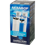 Комплект модулей сменных фильтрующих Аквафор РР20-В510-03-РР5
