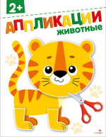Аппликации 2+