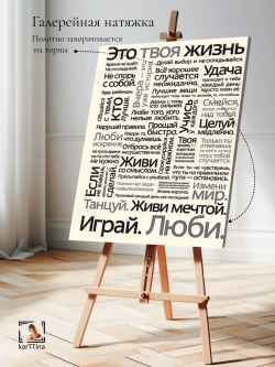 Интерьерная картина "Это твоя жизнь", 50х70см 1шт.