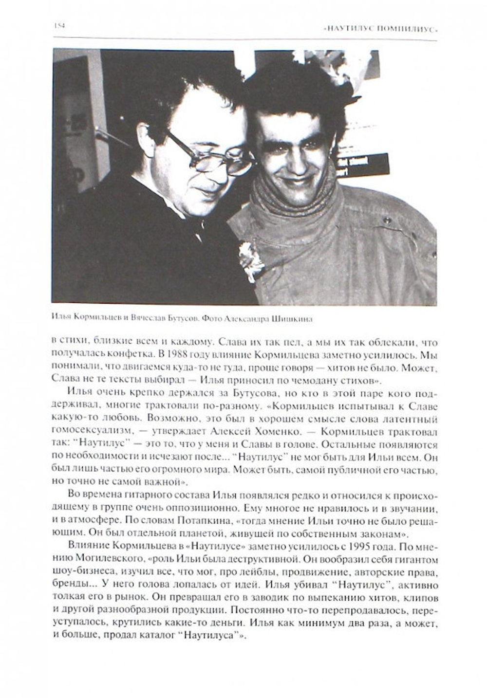 Свердловская Рок-Энциклопедия. "Ритм, Который Мы…" / Дмитрий Карасюк