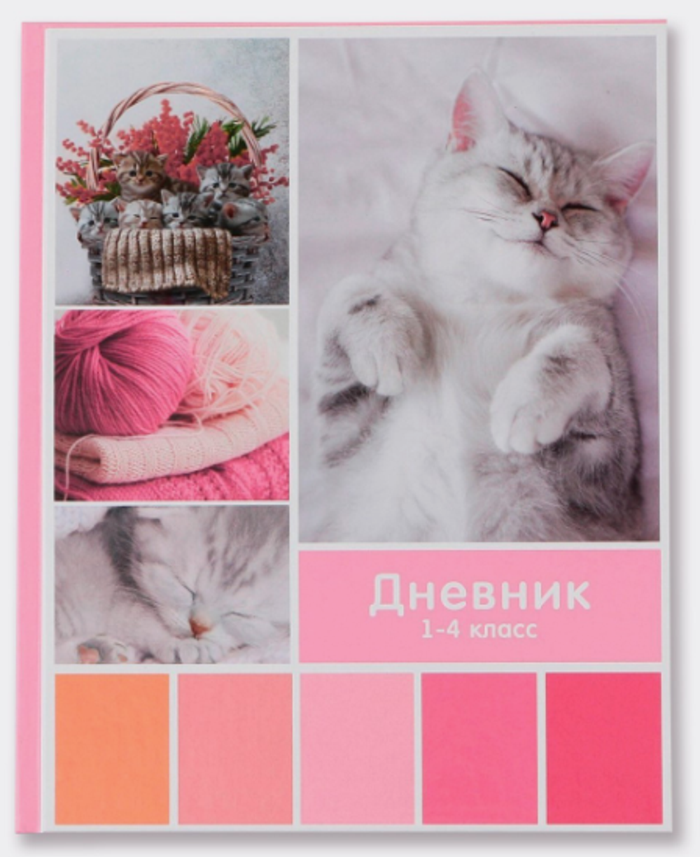 Дневник школьный для 1-4 классов «Любимые питомцы»