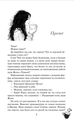 Ты внутри меня
