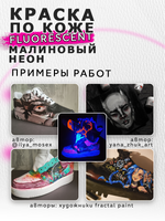 Акриловая краска по коже флуоресцентная «Малиновый неон»