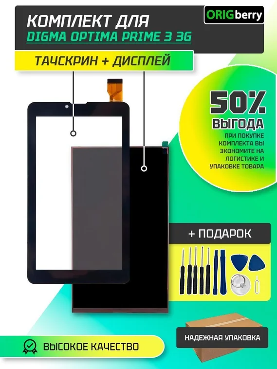 Комплект дисплей и тачскрин для Digma Optima Prime 3 3G (TS7131MG)