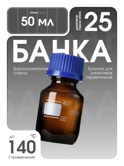 Банка для реактивов затемненная