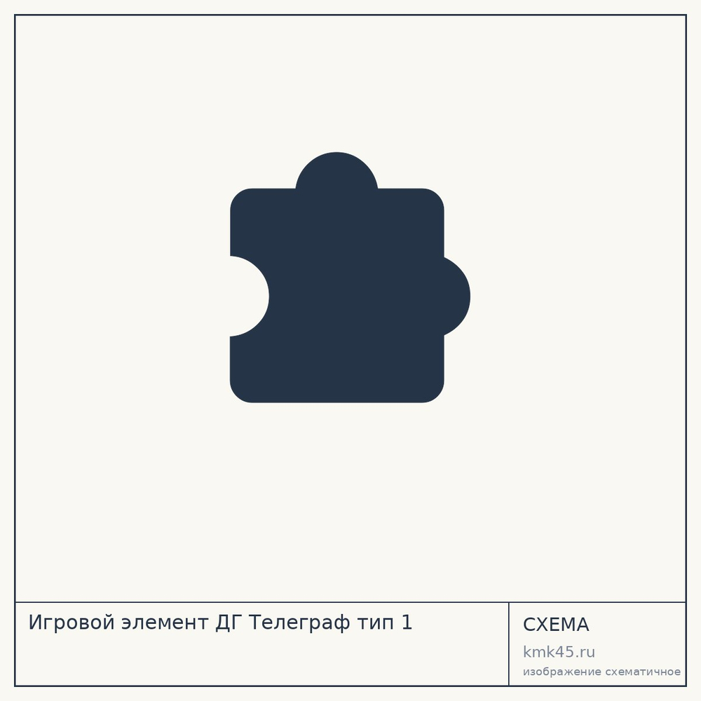 Игровой элемент ДГ Телеграф тип 1 — от 35 000 000 ₽